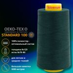 Нитка универсальная Gutermann Mara 120/2, 5000 м, 700185, 472 т.бутылочный, 1 катушка