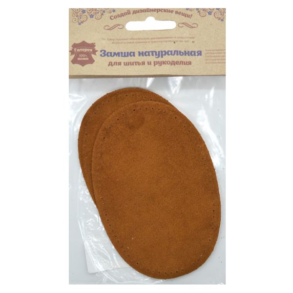 Заплатка, замша, овал средний 9х13,5см с перфорацией, 2 шт в уп, 100% кожа, 32 кэмел