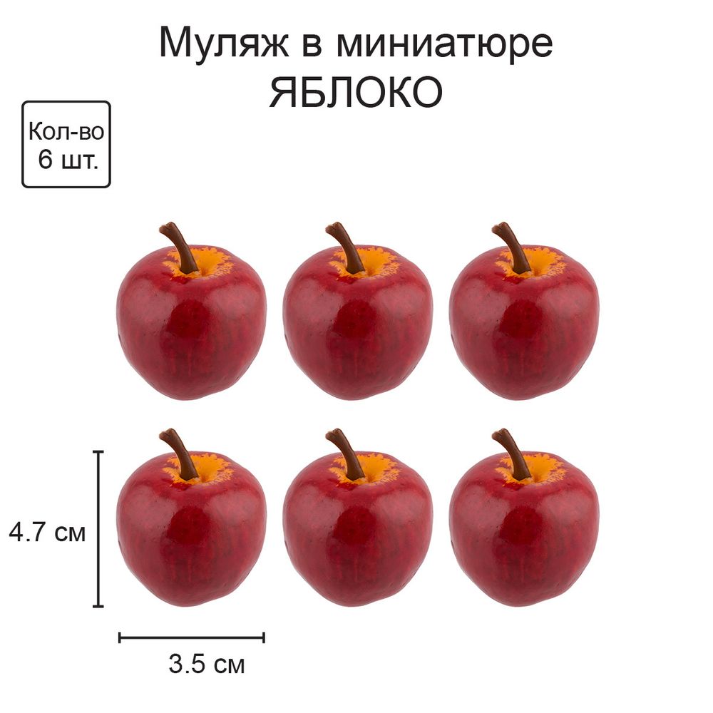 Декоративные элементы для флористики 3 см, 6х6 шт, 03 кр. яблоко, Blumentag RDF-04