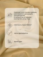 Габардин 150 г/м², 150 см / 3 метра, TBY.150277.3, цв.F277 бежевый