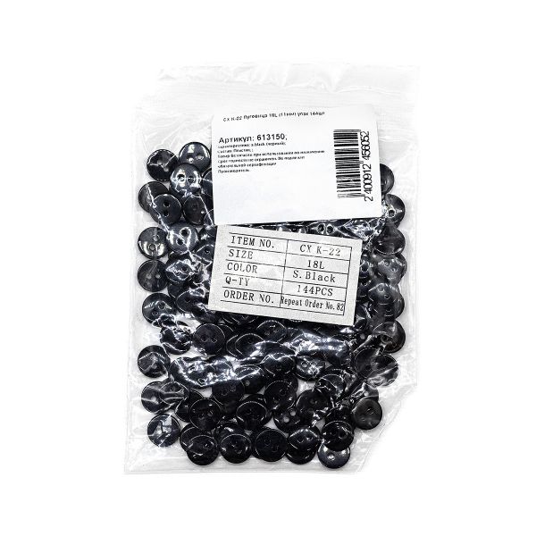 Пуговицы 2 прокола 18L (11мм) (s.black (черный)), CX-K-22, 144 шт
