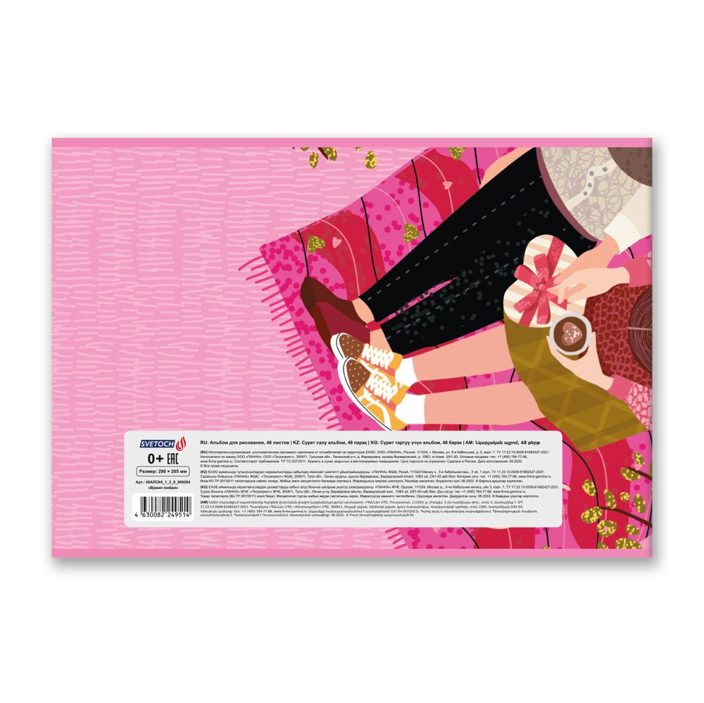 Альбом для рисования 100 г/м², A4 29х20.5 см, 48 л. на скобе, 5 шт, 000264 Время любви, Светоч 48АЛСК4_1_3_9