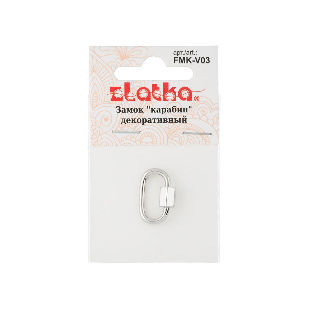 Замок карабин декоративный овал 12х18 мм, 5 шт, №01 серебро, Zlatka FMK-V03
