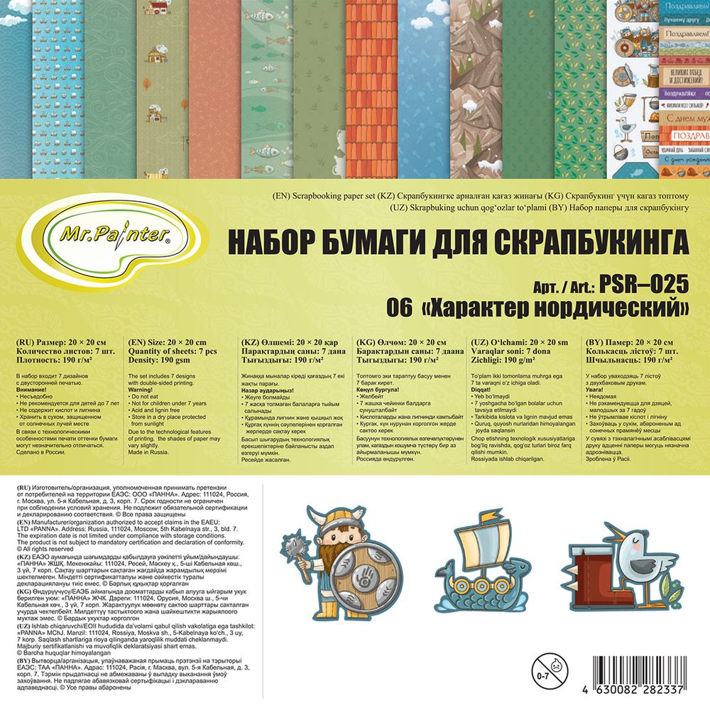 Набор бумаги для скрапбукинга 190 г/м², 20х20 см, 3х7 шт, 06 Характер нордический, Mr.Painter PSR-O25