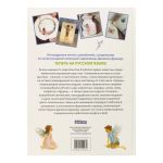 Книга. Вышиваем эльфийский сад крестом. Летние проекты, 9785001414285/ 99906594