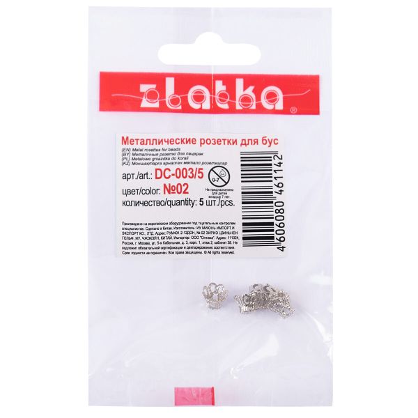 Розетка для бус, DC-003/5 7 мм, 5 шт, №05 под медь, Zlatka DC-003/5