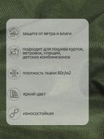 Дюспо курточная 240T с пропиткой PU MILKY 80 г/м², 150 см / 10 метров, хаки (0426)