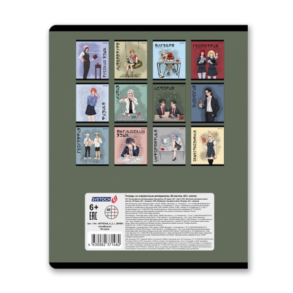 Тетрадь со справочным материалом АниМания, выборочный лак, A5+ 48 л. на скобе 65 г/м², белизна 100%, 10 шт, клетка, 000563 История, Светоч 48ТПСКа5_4_2_1