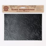 Кожа натуральная в листах фактурная А5 (21*14,8см) Барашки, 100% кожа (01 черный) 7019