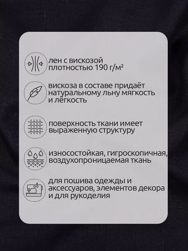 Льняная ткань 190 г/м², 140 см / 2 метра, TBY.Li.1002.10, 10 т.синий