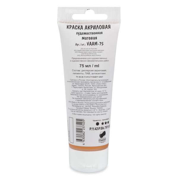 Краска акриловая матовая 75 мл, 213 Охра золотистая, Vista-Artista VAAM -75