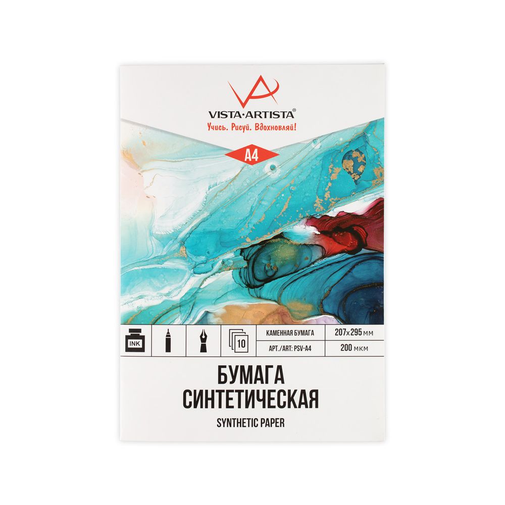 Папка с синтетической бумагой А4 папка 10 л, каменная бумага PSV-A4, Vista-Artista