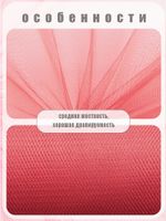 Фатин на шпульке средней жесткости 150 мм / 22.86 метра, TBY.MS.200.31, цв.31 нежный коралл