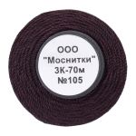 Нитки капроновые 3К 70м, 105 темно-коричневый, 9 катушек