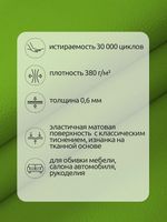 Экокожа 380 г/м², 140 см / 2 метра, 100% PVC, KN.03, зеленый