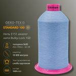 Нитка текстурированная Gutermann E 151, 10000 м, 715328, 143 серо-голубой, 1 катушка