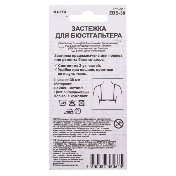 Застежки для бюстгальтера текстильные 38 мм, 5 шт, нейлон, 13 темно-серый, Blitz ZBB-38