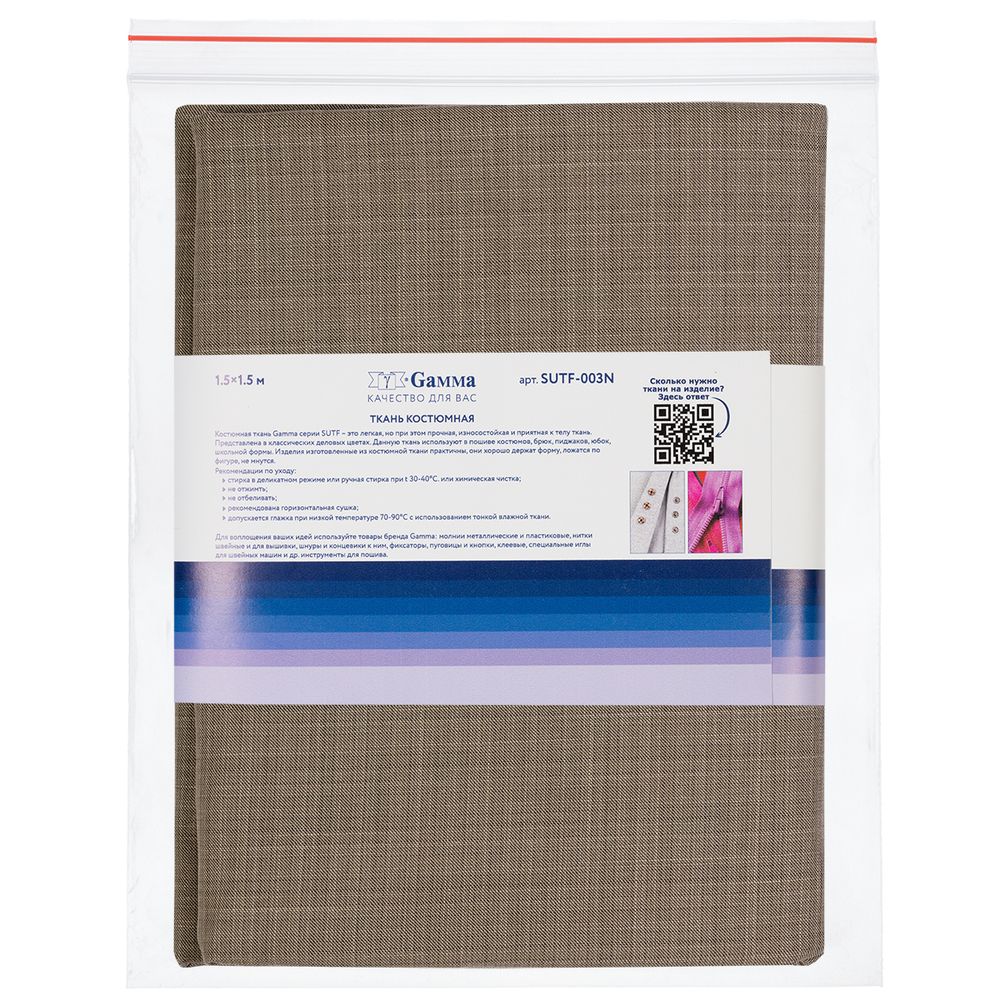 Ткань костюмная 184 г/м², 150х150±2 см, 02 бежевый/beige, Gamma SUTF-003N
