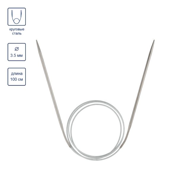 Спицы круговые сталь ⌀3.5 мм, 100 см, 1 шт, с металлической леской, Visantia VTS-1