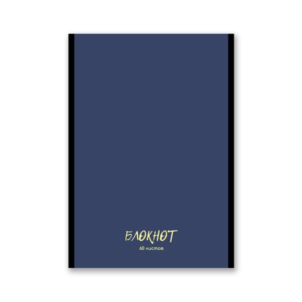 Блокнот на скобе, A5 60 л. 12 шт клетка, Стильная палитра 01741, Б263 Светоч