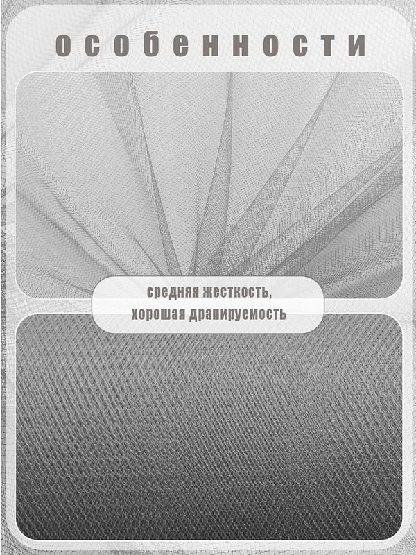 Фатин на шпульке средней жесткости 150 мм / 22.86 метра, TBY.MS.200.37, цв.37 серый