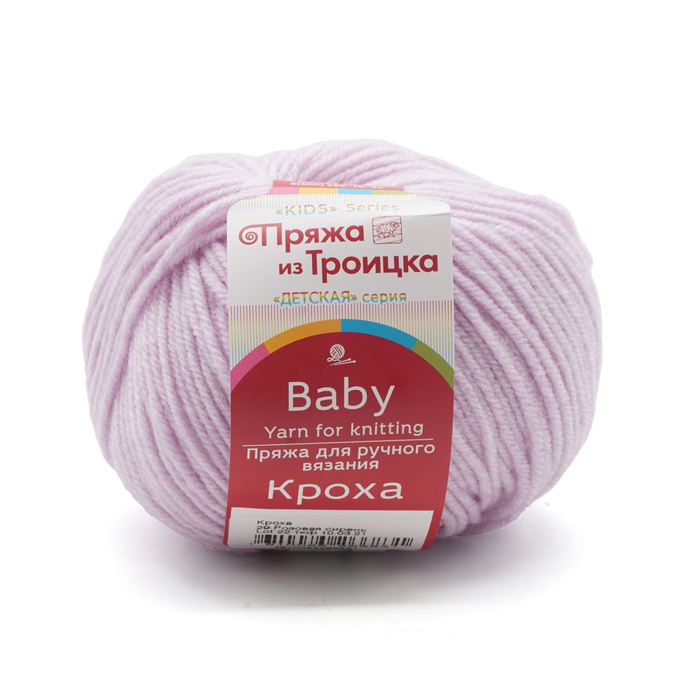 Пряжа Троицкая Кроха / уп.10 мот. по 50 г, 135 м, 29 розовая сирень