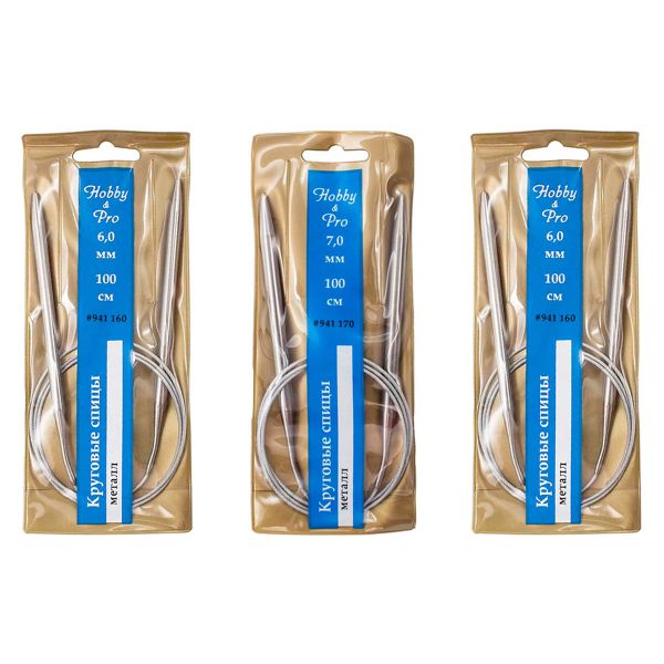 Набор круговых спиц для вязания металл 100см, 5,0мм/6,0мм/7,0мм, Hobby&Pro