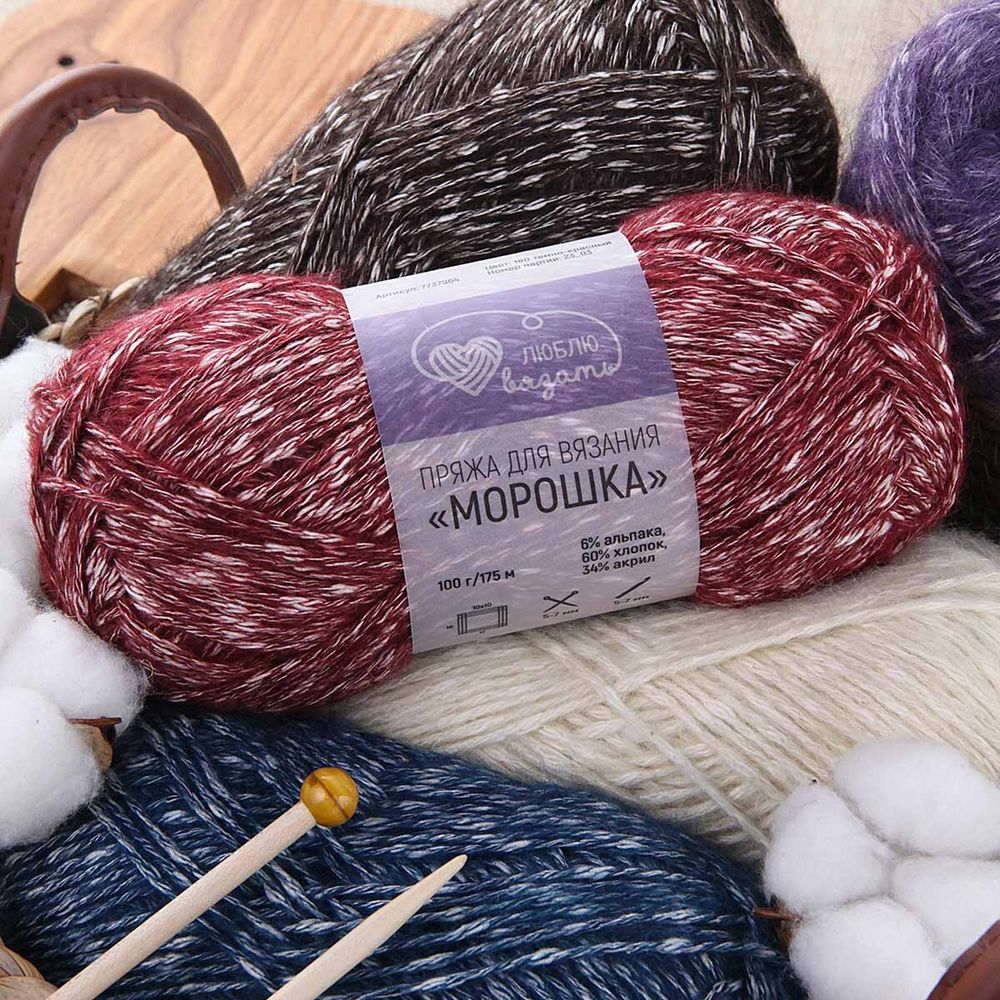 Пряжа Люблю вязать Морошка / уп.3 мот. по 100 г, 175 м, 180 темно-красный