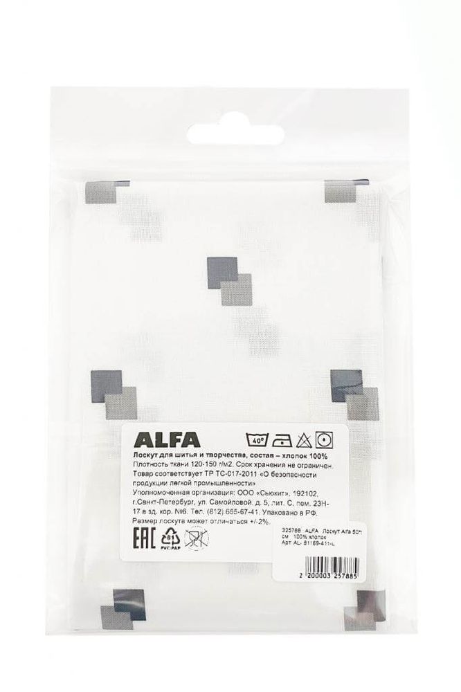 Ткань для пэчворка Alfa, отрез 50х55 см, 100% хлопок, AL-81169-411-L, 1 шт