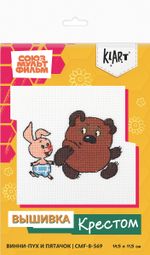 Набор для вышивания нитками Klart, Союзмультфильм. Винни Пух и Пятачок, 14.5х11.5 см
