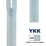 Молния спираль (витая) YKK Т3 (3 мм), 1 зам., н/раз., 18 см, цв. 542 св.голубой, 0561179/18, уп. 10 шт