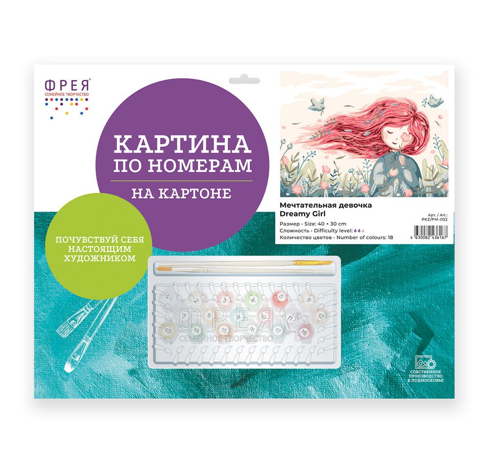 Картина по номерам Фрея PKZ/PM-052, Мечтательная девочка, (на картоне) 40х30 см
