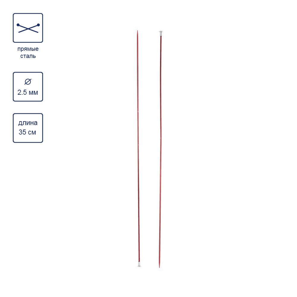 Спицы прямые металл ⌀2.5 мм, 35 см, красный, Gamma CNK