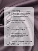 Шелк Армани 90 г/м², 150 см / 25 метров, TBYArm-138, цв.138 лиловый-капучино