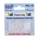 Кнопка пришивная пластик ⌀15 мм, 10 шт, 03 прозрачный, Gamma PKL-15