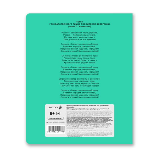 Тетрадь ученическая школьная Классная A5+ 12 л. на скобе 65 г/м², белизна 100%, 25 шт, узкая линия, 000287 Зеленая, Светоч 12ТСК5_1_1_4