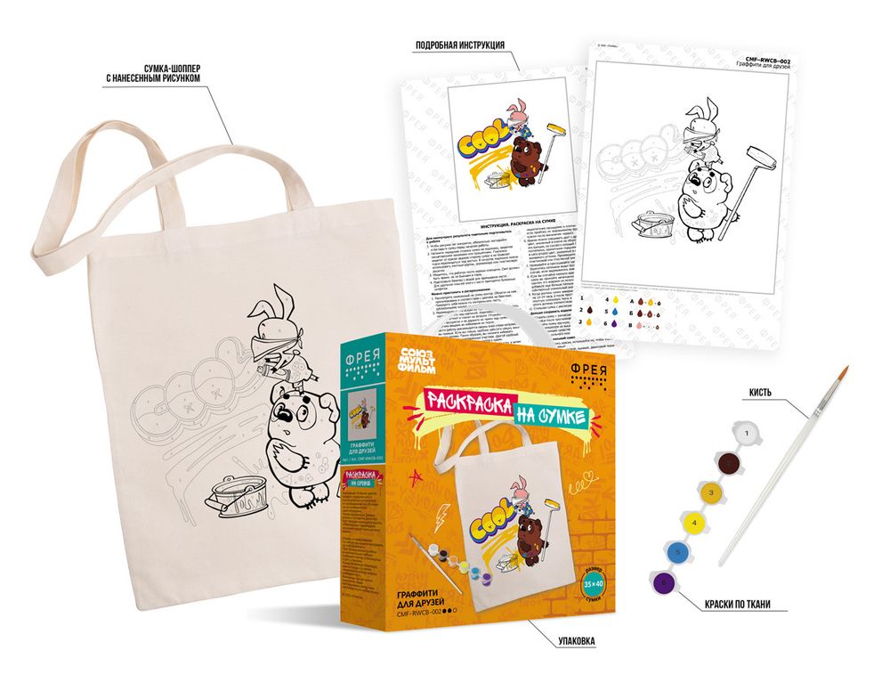 Раскраска на сумке Фрея, Союзмультфильм. Граффити для друзей