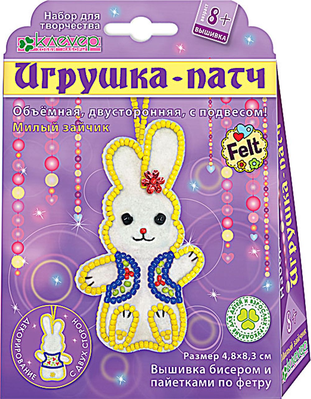 Набор для творчества Клевер, Милый зайчик, АФ 10-105