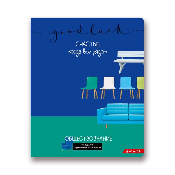Тетрадь предметная Удачная A5+ 48 л. на скобе, 10 шт, клетка, Обществознание 48ТСК5 000170, Светоч