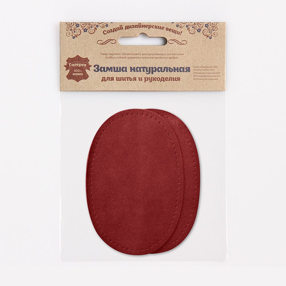 Заплатка, замша, овал средний 9х13,5см с перфорацией, 2 шт в уп, 100% кожа, 31 бордовый