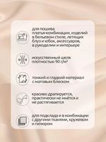 Шелк Армани 90 г/м², 150 см / 25 метров, TBYArm-007, цв.07 экрю