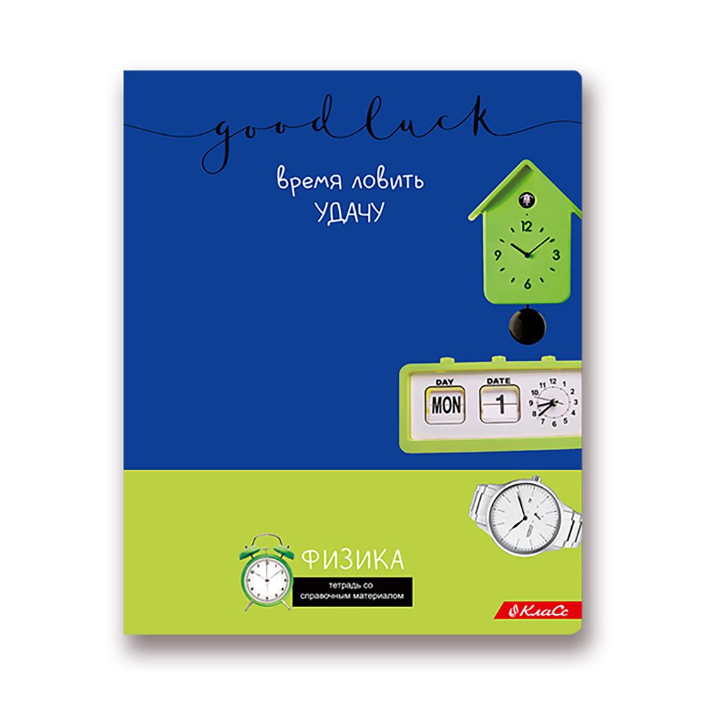 Тетрадь предметная Удачная A5+ 48 л. на скобе, 10 шт, клетка, Физика 48ТСК5 000167, Светоч