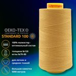 Нитка универсальная Gutermann Mara 120/2, 5000 м, 700185, 968 золотой, 1 шт