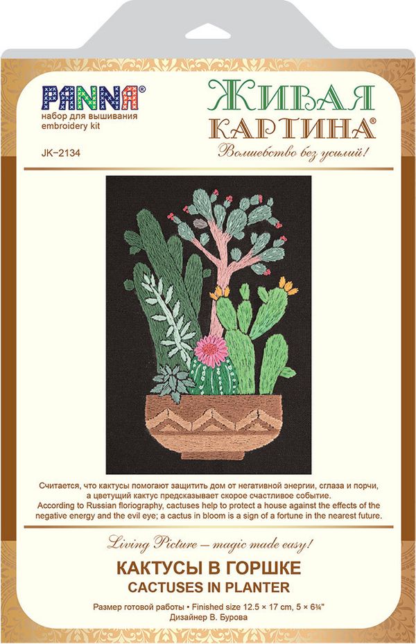 Набор для вышивания нитками Panna, Живая картина, Кактусы в горшке, 12,5х17 см
