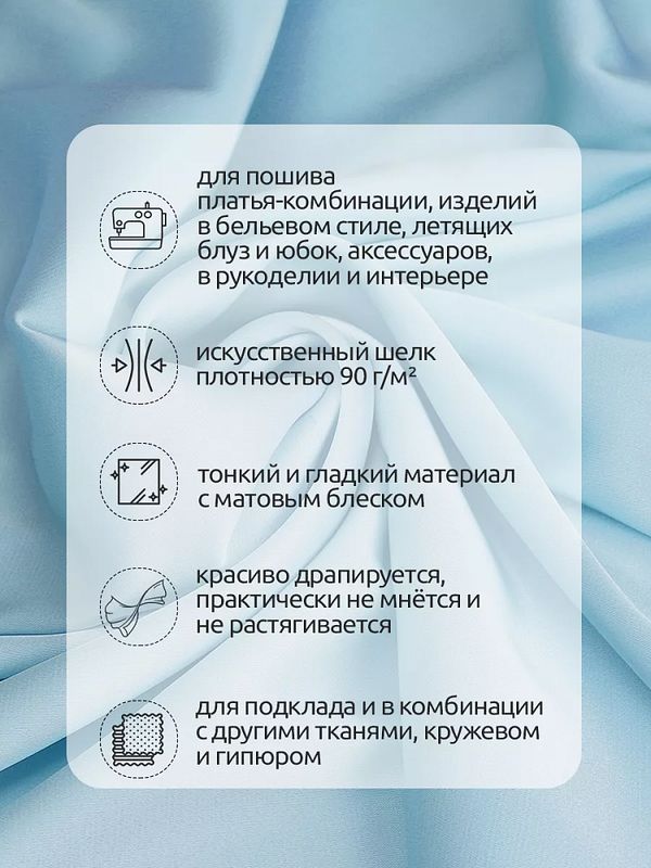 Шелк Армани 90 г/м², 150 см / 2 метра, арт.Arm-076 цв.76 св.голубой