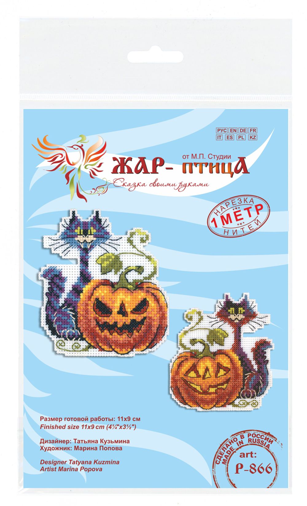 Набор для вышивания нитками МП Студия (Жар-птица), Черный кот 11х9 см