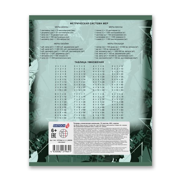 Тетрадь ученическая школьная, выборочный лак, A5+ 12 л. на скобе, 25 шт, клетка, 000354 Экстрим, Светоч 12ТСКд5_4_3_1