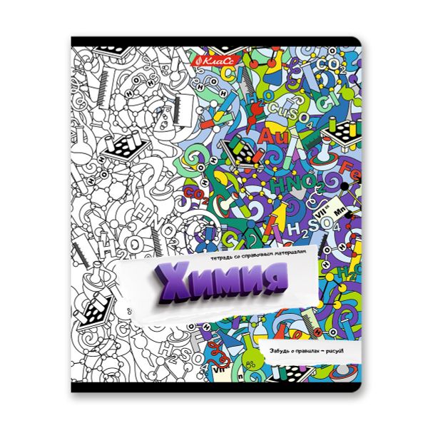 Тетрадь со справочным материалом Скучно не будет!, выборочный лак, A5+ 48 л. на скобе 65 г/м², белизна 100%, 10 шт, клетка, 000543 Химия, Светоч 48ТПСКс5_4_2_1