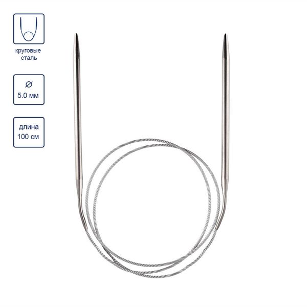 Спицы круговые металл ⌀5,0 мм, 100 см, с металлической леской, Gamma MKN
