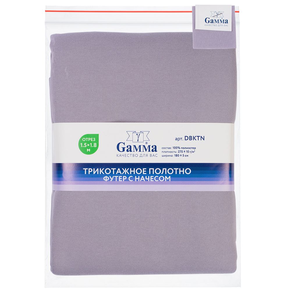 Футер 2-нитка с начесом 275 г/м², 150х180±5 см, серо-сиреневый/grey-lilac, Gamma DBKTN